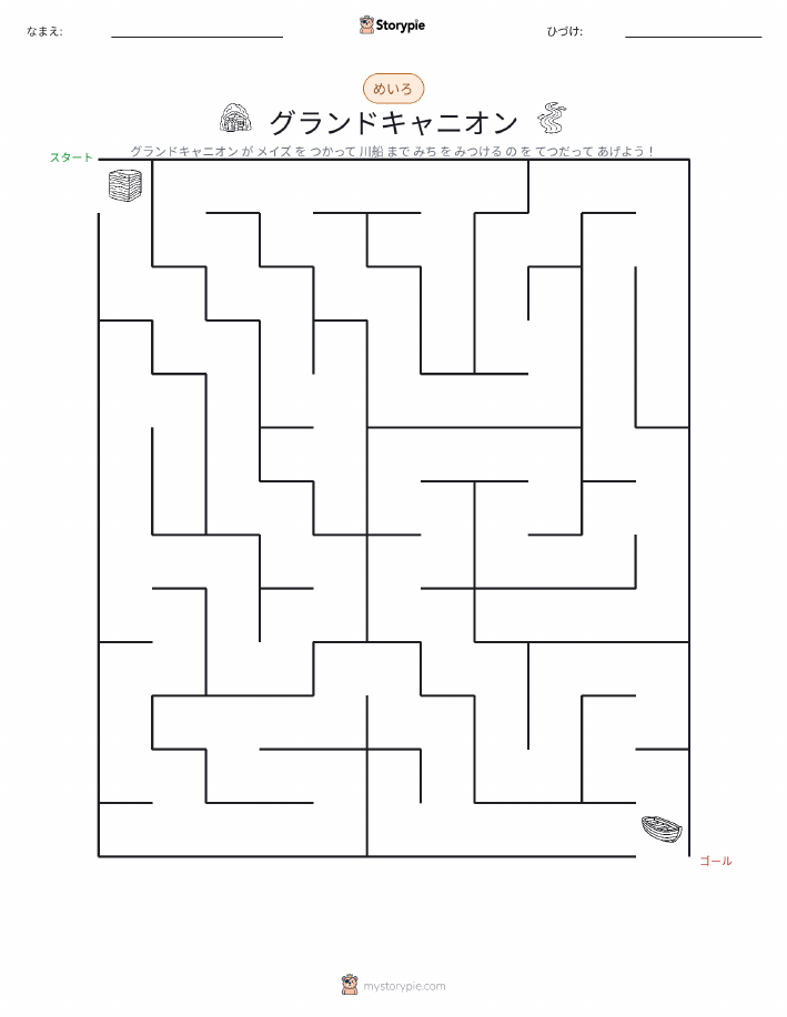 迷路