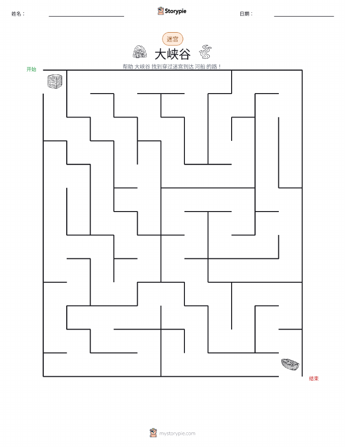 迷宫