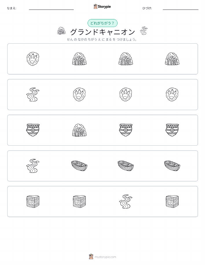 異なるものを見つけよう