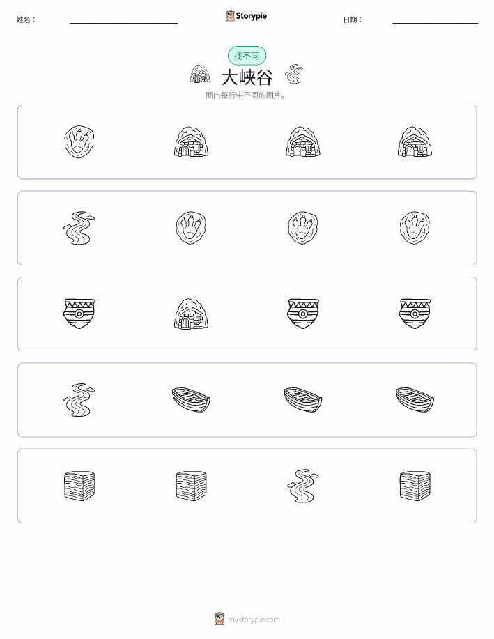 找不同