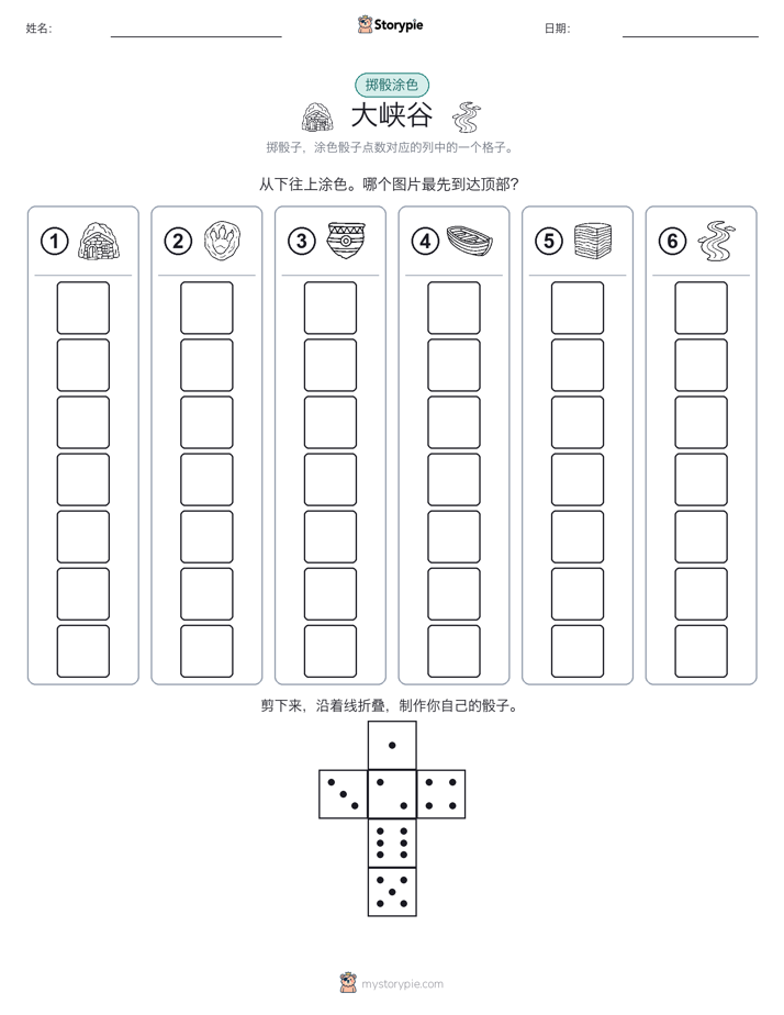 滚动与上色