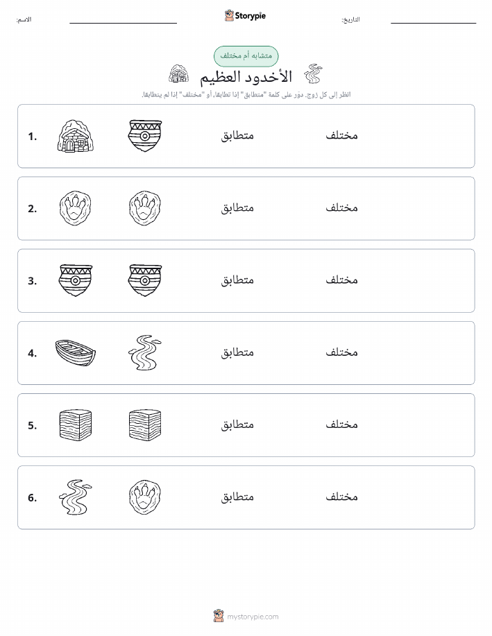 نفس أو مختلف