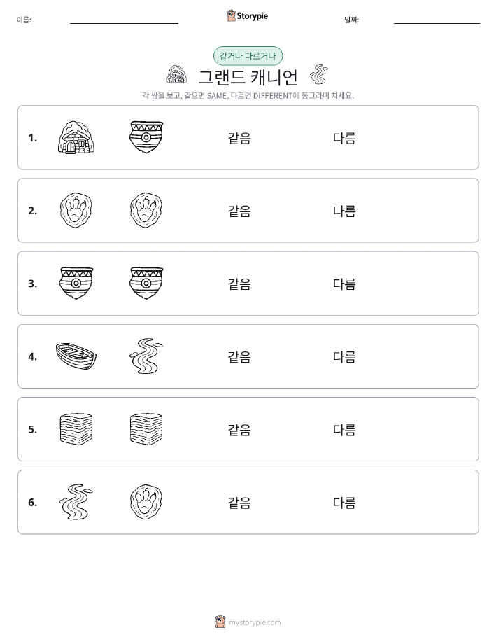 같은 것 또는 다른 것