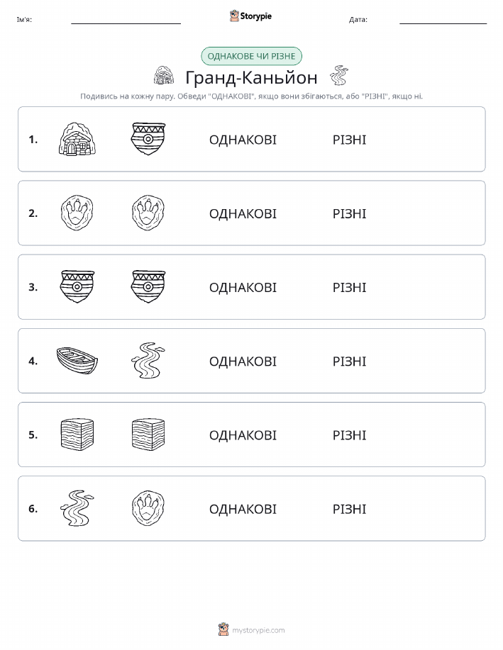 Однакові чи різні