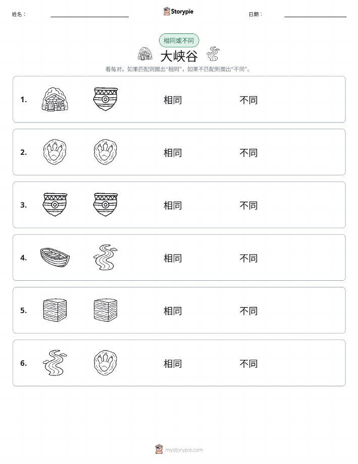 相同或不同