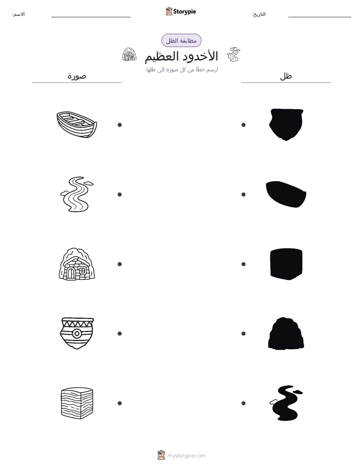 مطابقة الظل