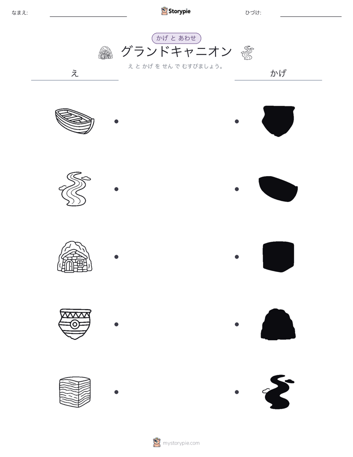 シャドウマッチ