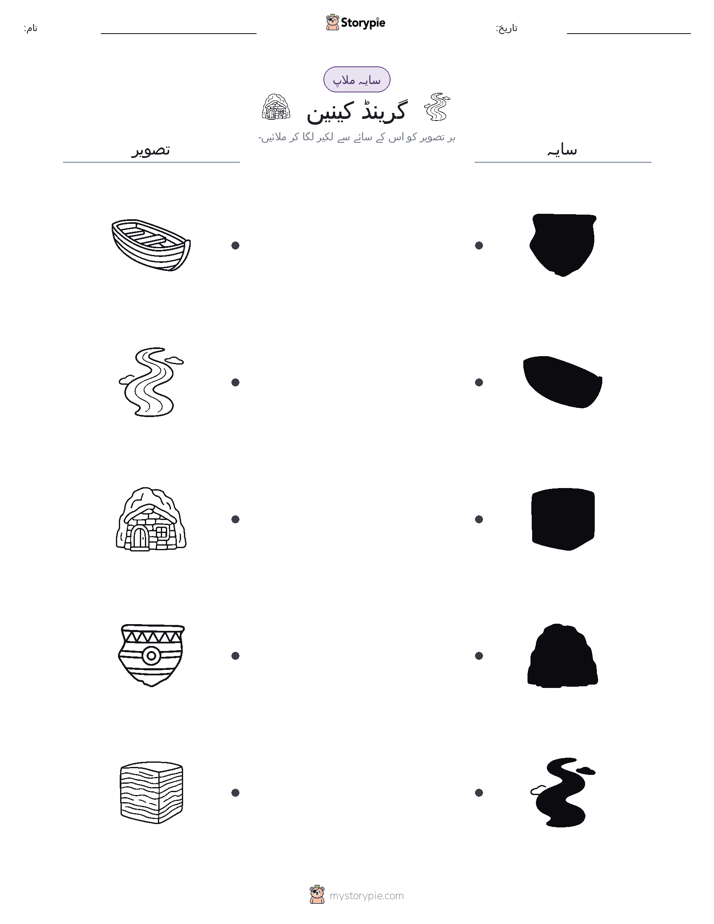 سایہ ملائیں