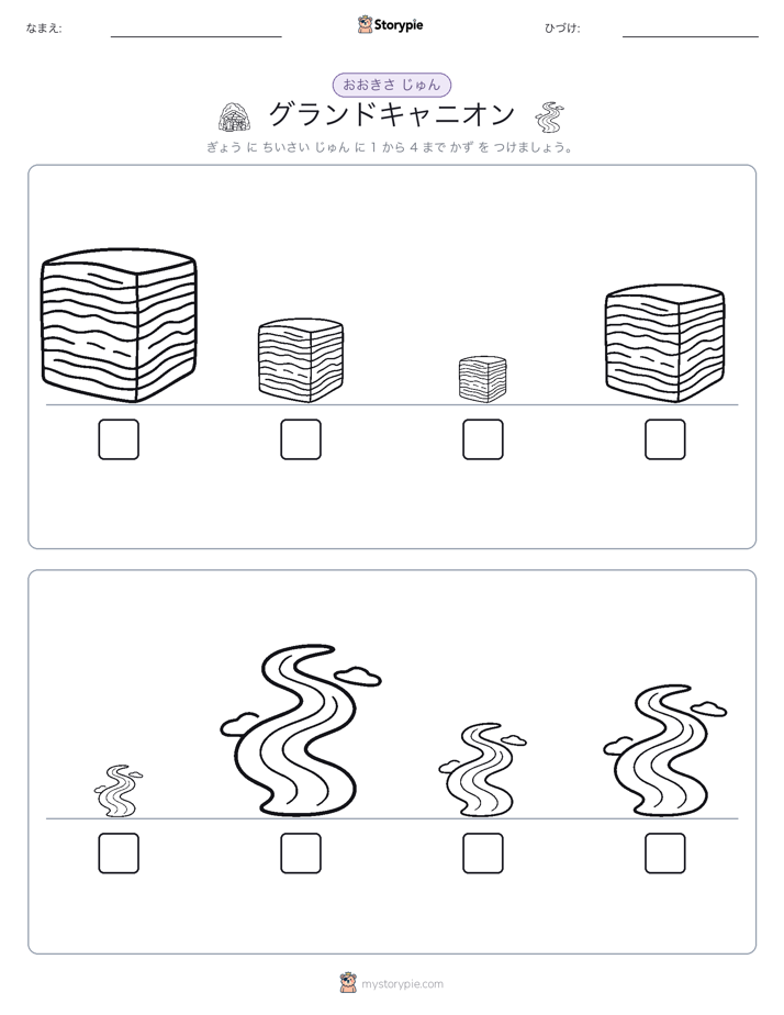 サイズ順