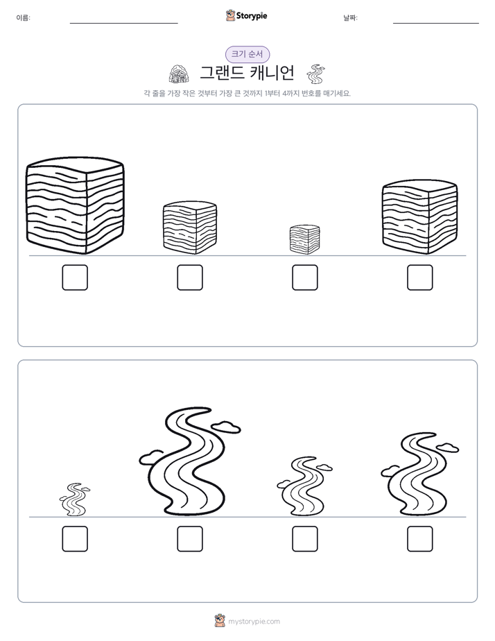 크기 순서
