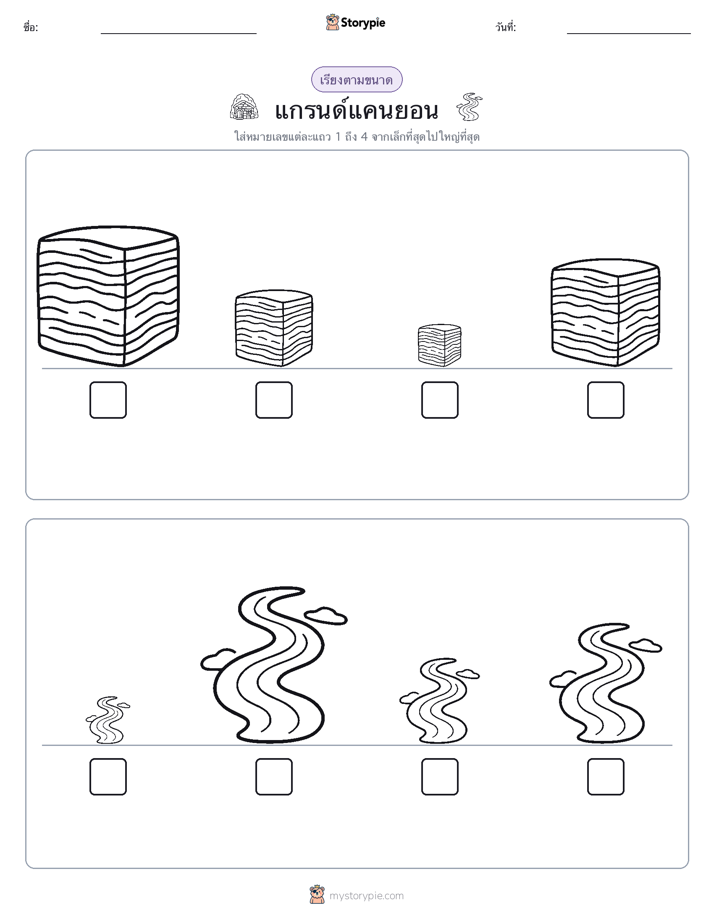 ลำดับขนาด