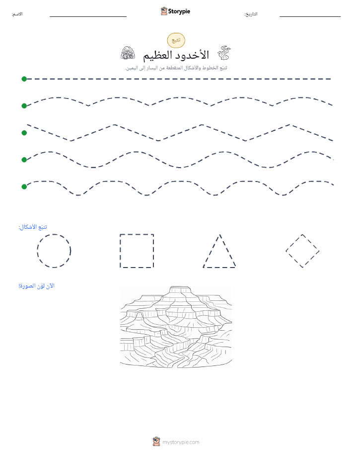 تتبع