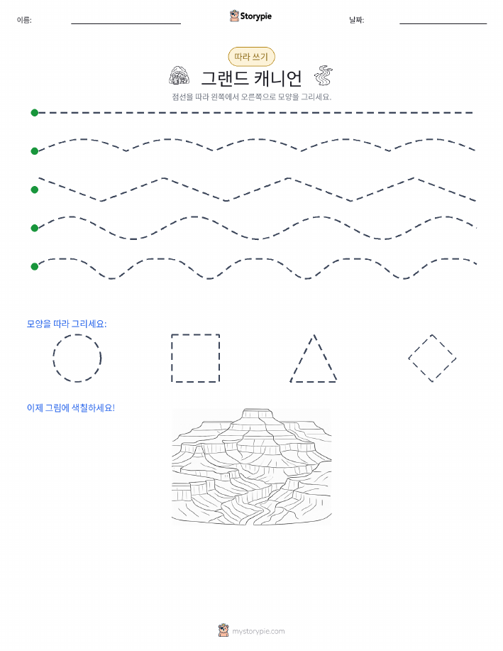 따라 쓰기