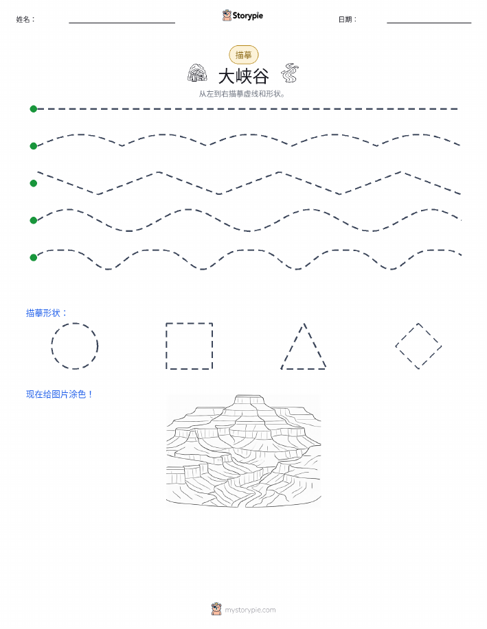 描摹
