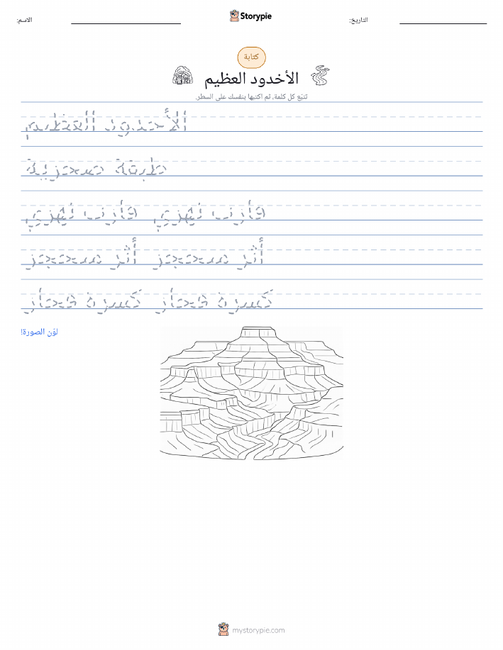 تمرين الكتابة