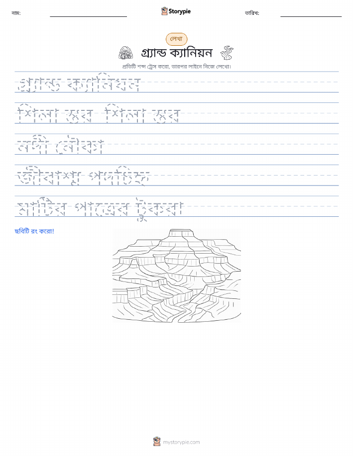 লেখার অনুশীলন
