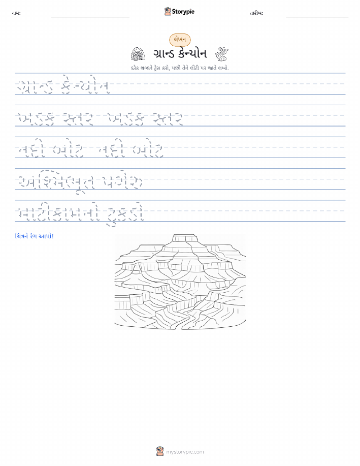 લખાણ પ્રેક્ટિસ