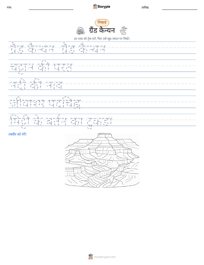 लेखन अभ्यास