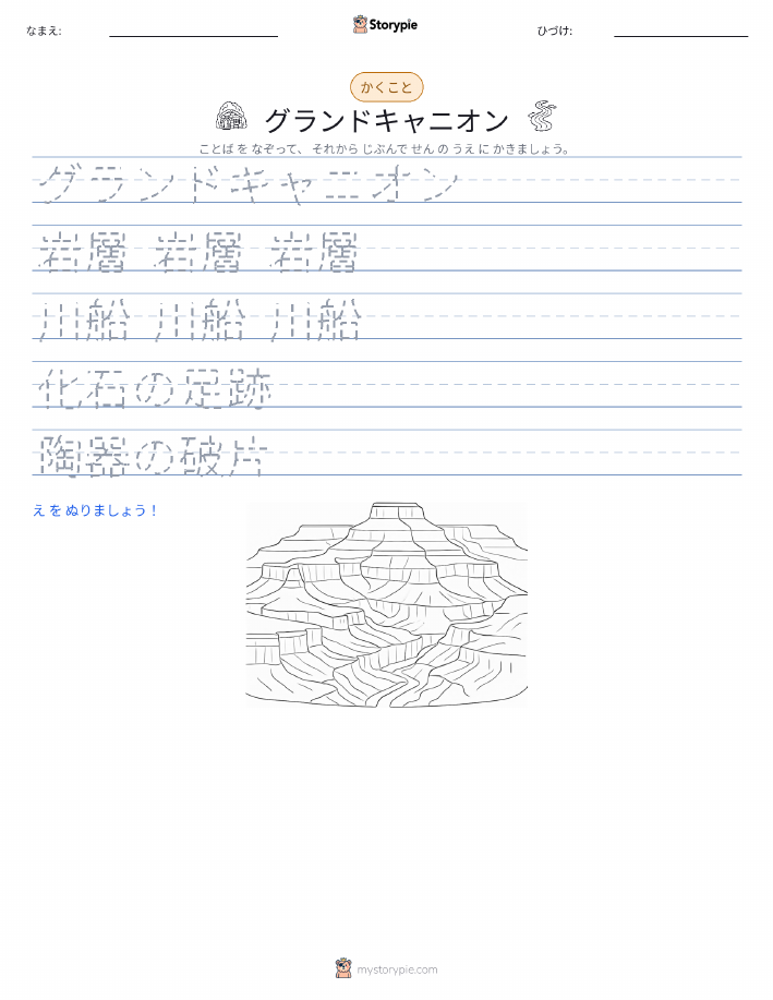 書き取り練習