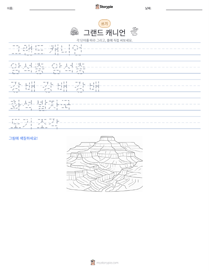 쓰기 연습