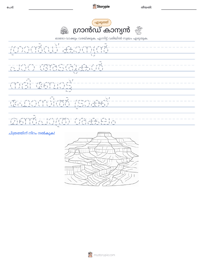 എഴുത്ത് പരിശീലനം