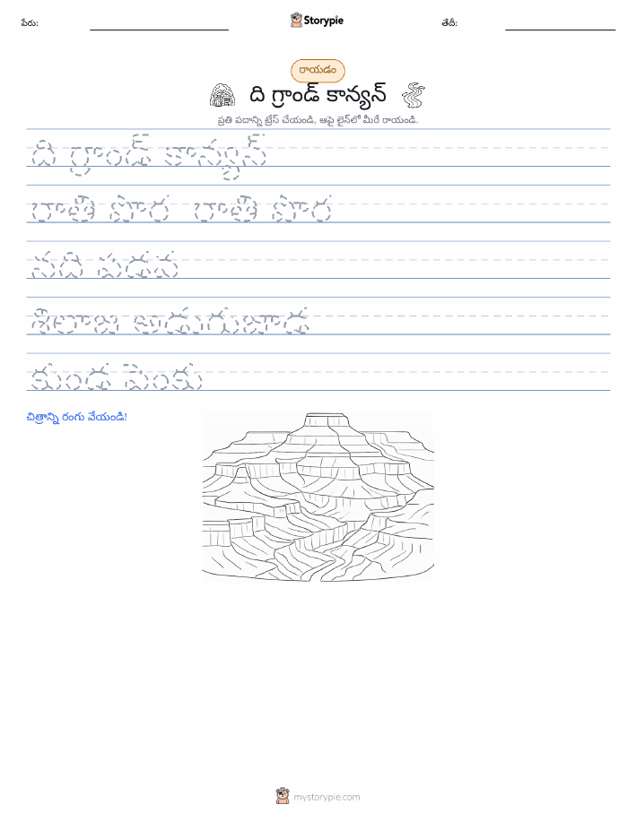 రాయడం సాధన