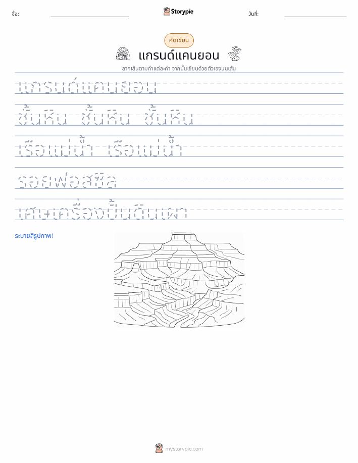 การฝึกเขียน