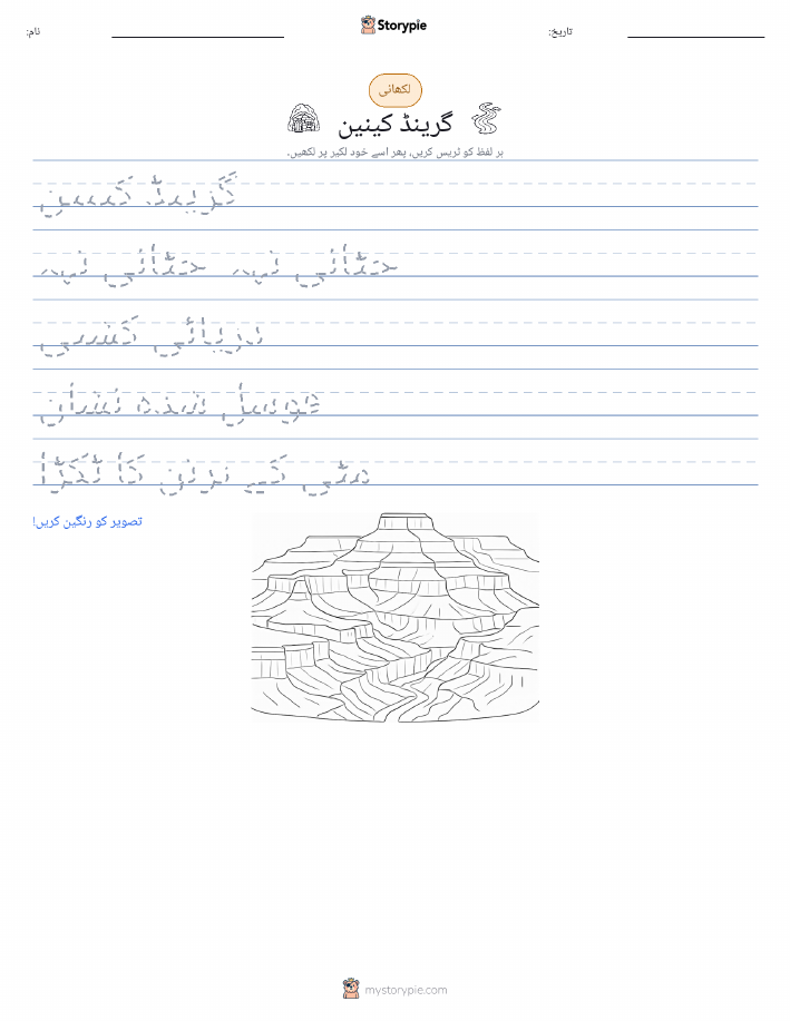 تحریری مشق