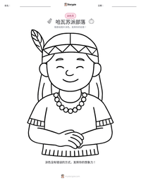哈瓦苏派部落 可打印工作表预览