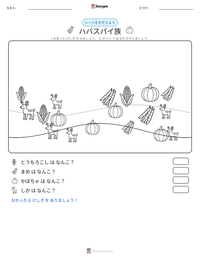 ハバスパイ族 の印刷可能ワークシートプレビュー