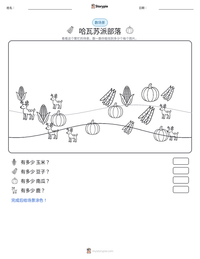 哈瓦苏派部落 可打印工作表预览