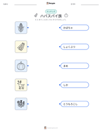 ハバスパイ族 の印刷可能ワークシートプレビュー