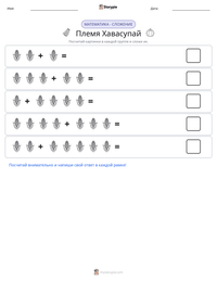 Племя Хавасупай предварительный просмотр распечатываемого рабочего листа