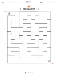 哈瓦苏派部落 可打印工作表预览