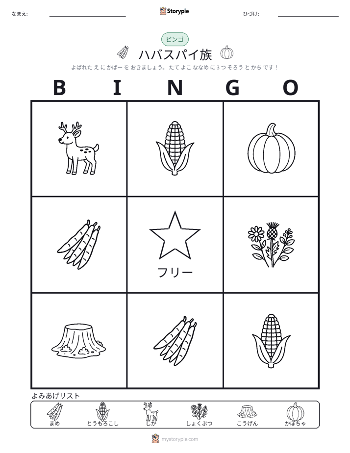 ピクチャービンゴ