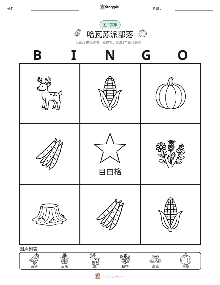 图片宾果