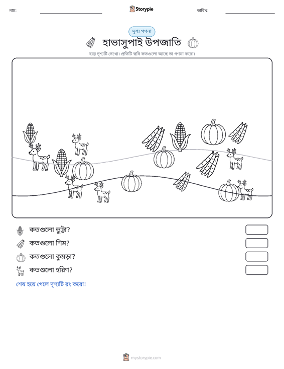 গণনা দৃশ্য