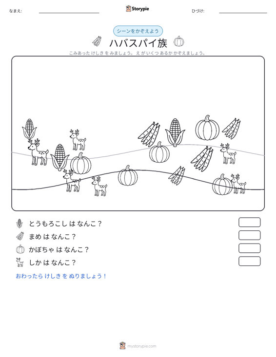 カウントシーン