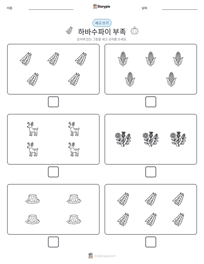 세고 쓰기