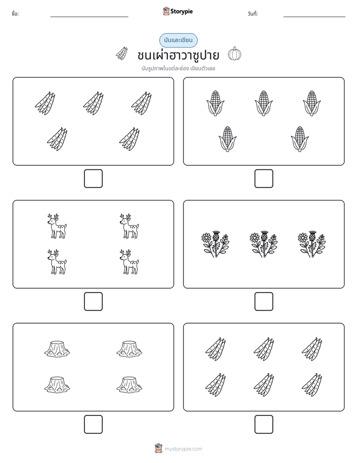 นับ & เขียน