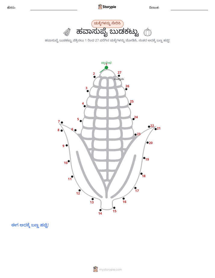 ಬಿಂದುಗಳಿಂದ ಬಿಂದು