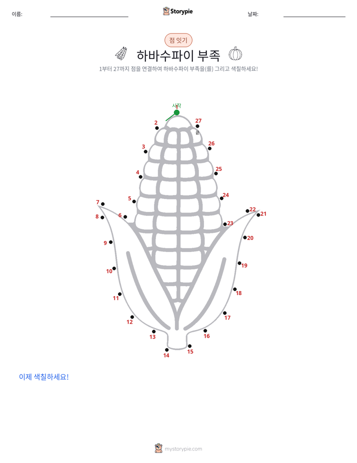 점 연결하기