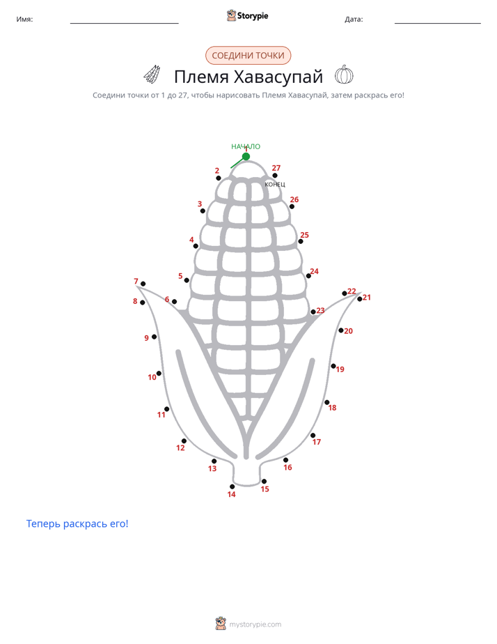Соедини точки
