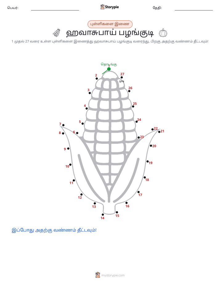முத்து இணைப்பு