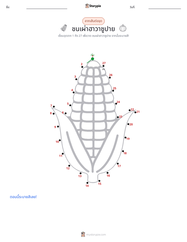 เชื่อมจุด