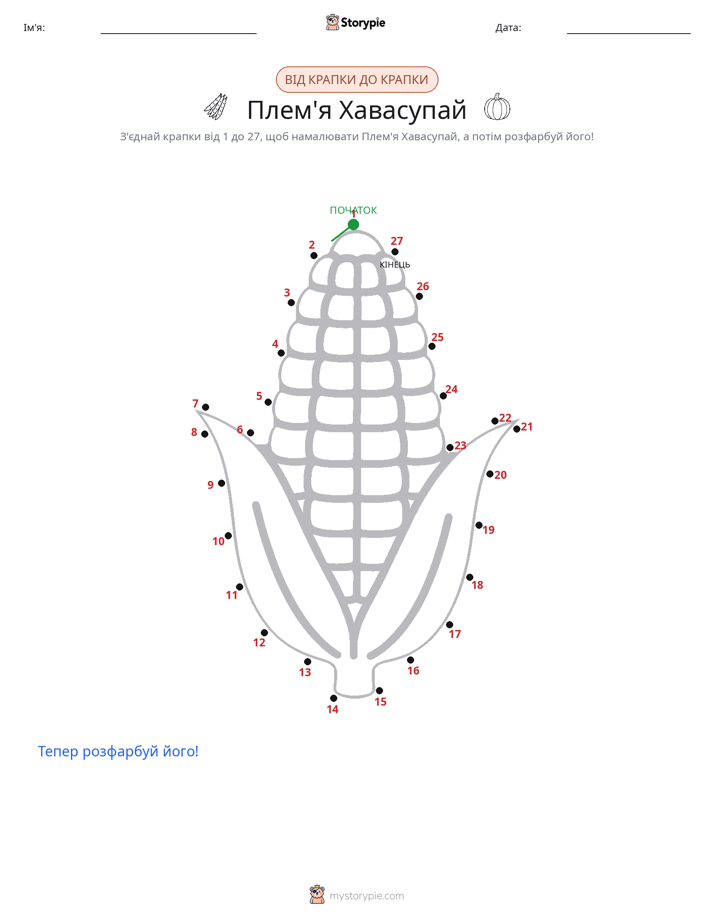 З'єднай точки