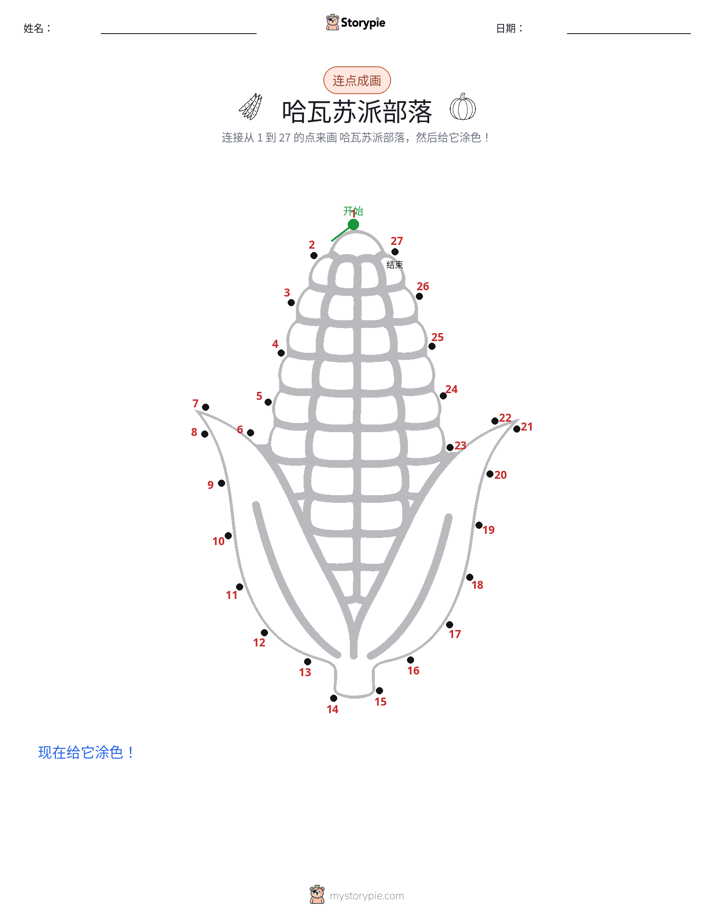 连点成线
