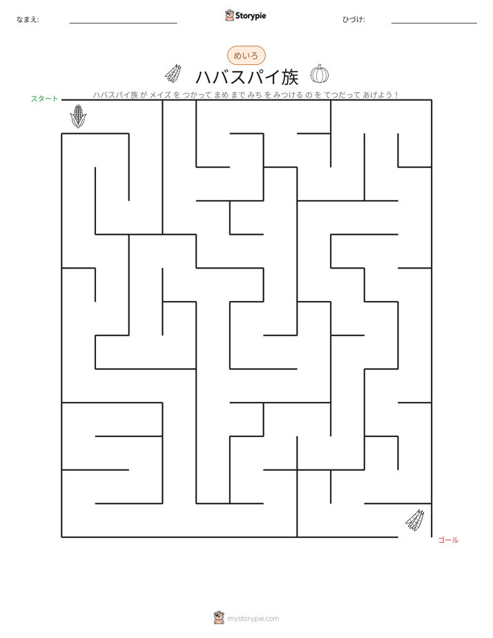 迷路