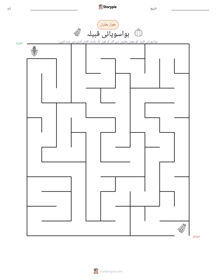 بھول بھلیاں