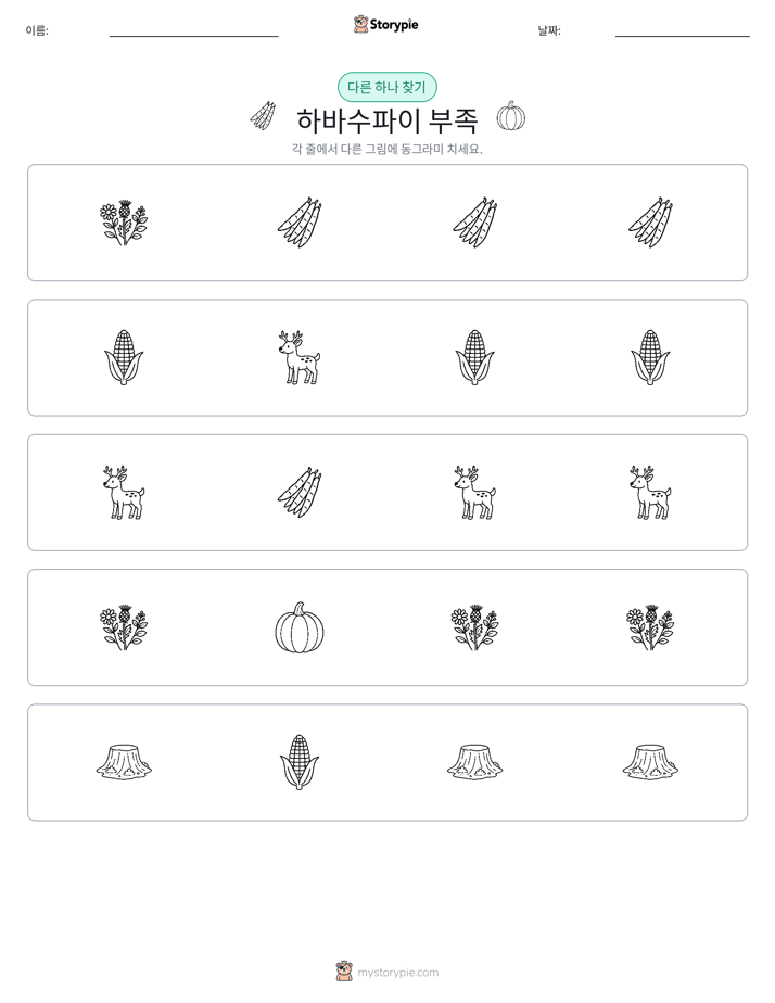 이상한 것 찾기